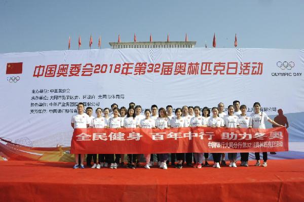 中国银行大同市分行员工参加第32届奥林匹克日活动