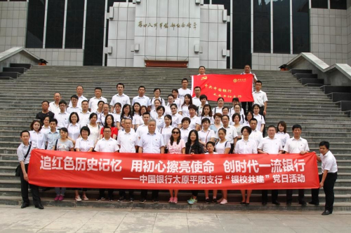 中国银行太原平阳支行举办主题党日活动