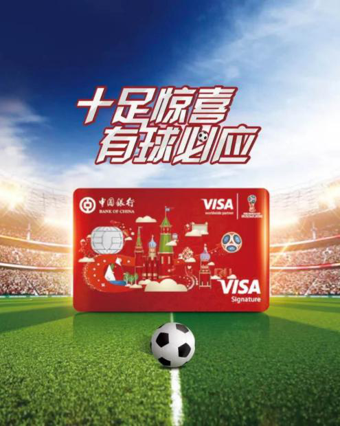中国银行山西省分行推出世界杯主题信用卡