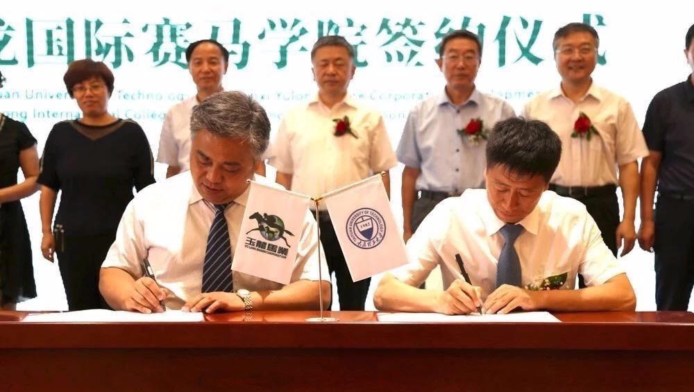 太原理工大与玉龙马业共建国际赛马学院