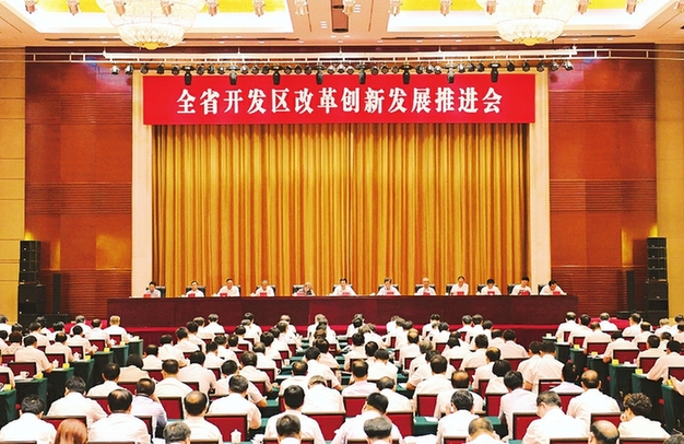 山西召开开发区改革创新发展推进会