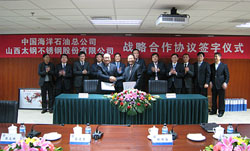 中海油与太钢签署战略合作协议