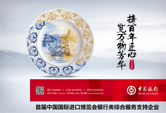 中国银行山西省分行为首届进博会山西交易团参会企业提供服务