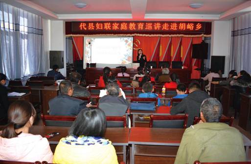 代县妇联举办了一堂家庭教育“营养课”