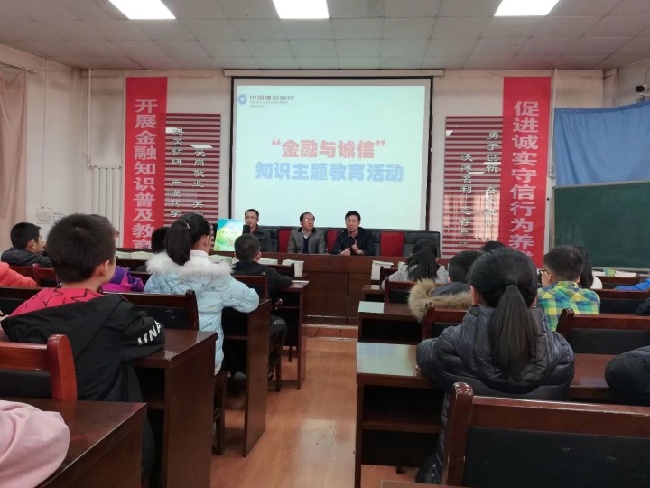 建行朔州分行“金融与诚信”知识教育宣讲走进朔州市第一小学