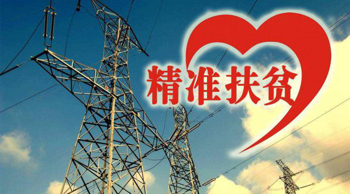 国网山西省电力公司开展消费扶贫 助力农户增收脱贫