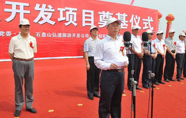 汾阳市隆重举行石盘山景区开发项目奠基仪式