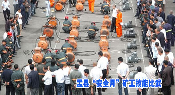 盂县“安全月”矿工技能比武