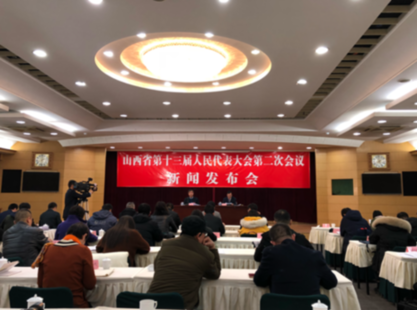 山西省十三届人大二次会议举办新闻发布会