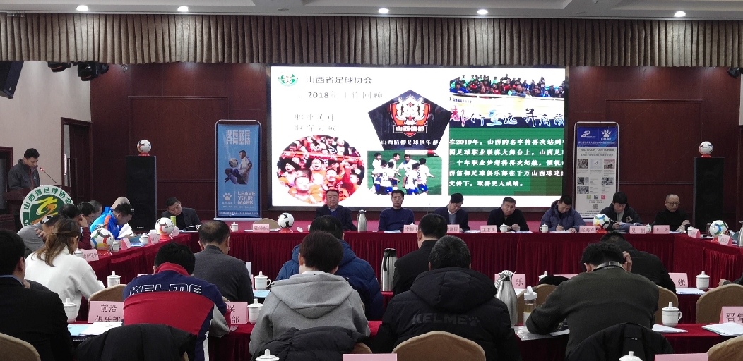 山西足球将创办青少年锦标赛和U系列联赛