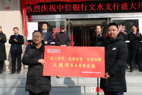 中信银行文水支行揭牌开业