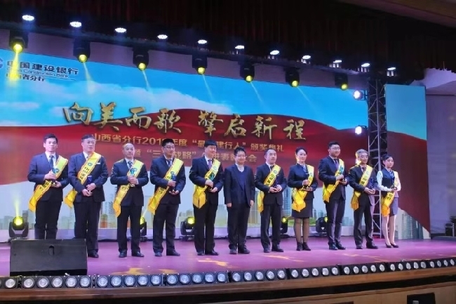 建设银行山西省分行为“最美建行人”颁奖