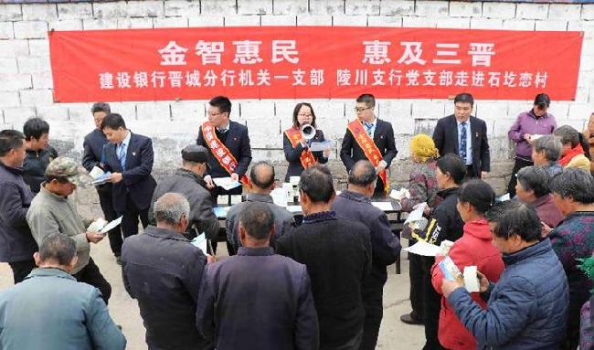 建设银行金智惠民培训走进晋城市陵川县
