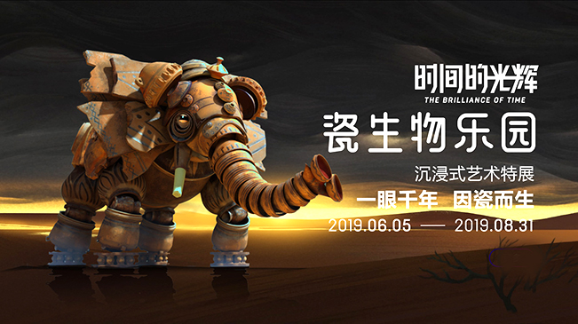 521有约:“特展plus”邀您来“碰瓷”