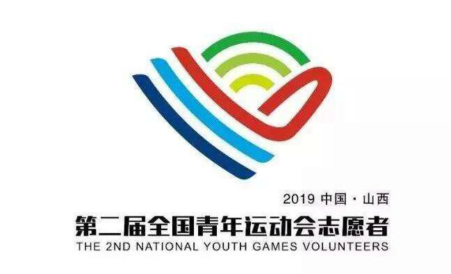 二青会志愿者昵称发布 我们都是“青圪蛋”