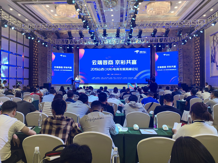 学者专家为山西电商发展指点迷津