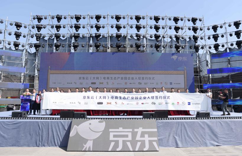 京东云（大同）电商生态产业园迎来首批入驻企业