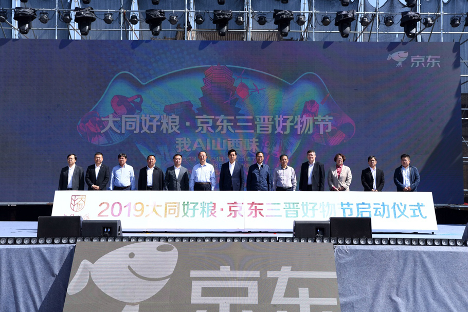 2019山西（大同）电商大会启幕