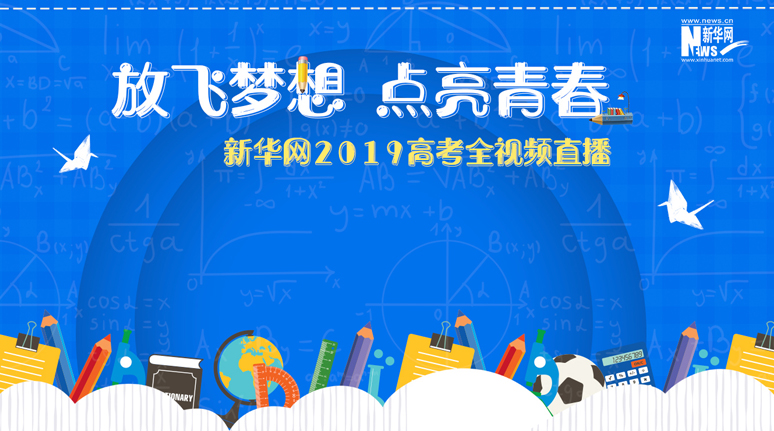 放飞梦想·点亮青春