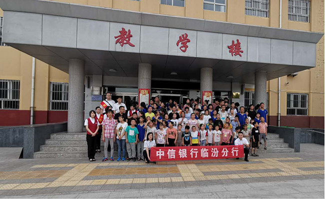 中信银行临汾分行把爱心带到特殊教育学校