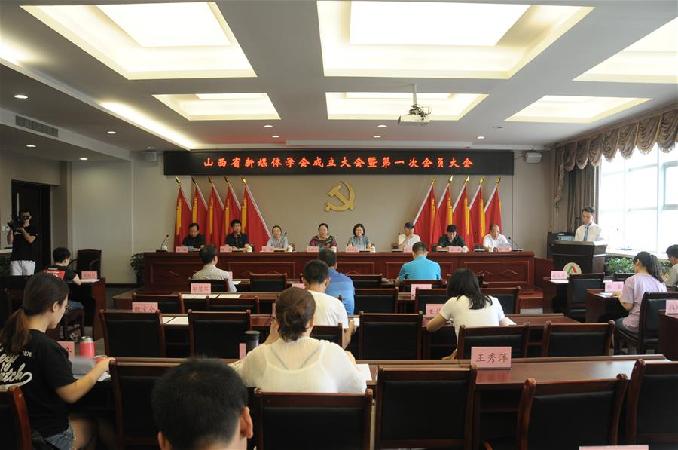 山西省新媒体学会成立