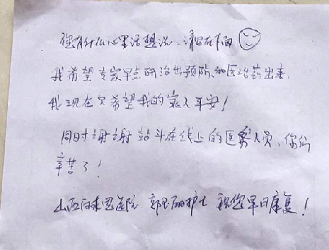 【新华网连线武汉】医疗队员和患者的“小纸条”