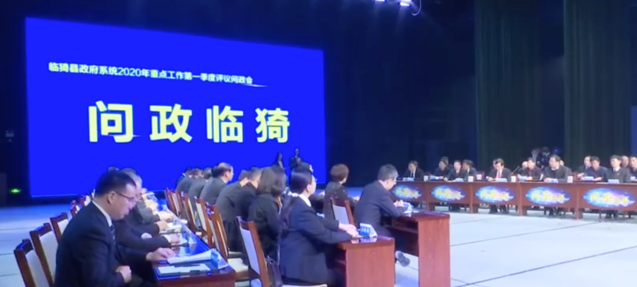 运城临猗县电视问政盯紧重点工作