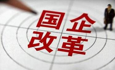 山西推出国资国企改革一揽子“硬核”举措