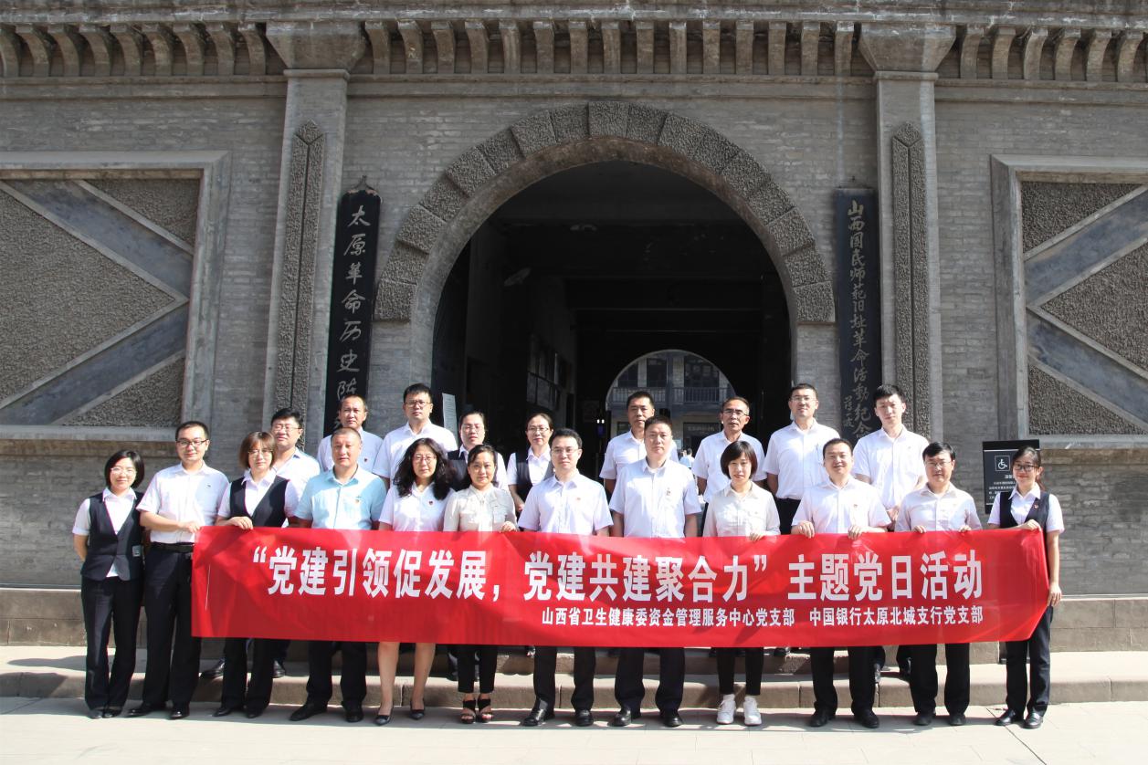 中国银行太原北城支行开展主题党日活动