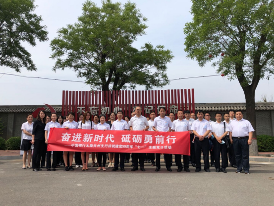 中国银行太原并州支行开展主题党日活动