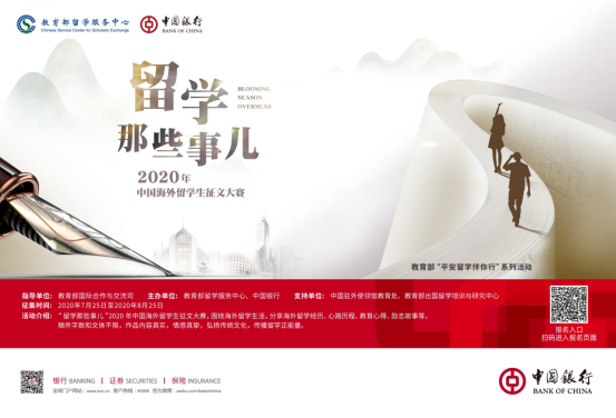 “平安留学伴你行”系列活动启动