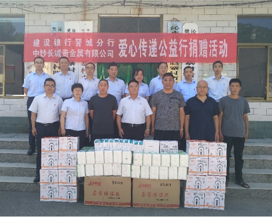建行晋城分行开展爱心公益行捐赠活动