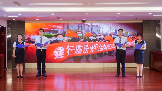 中国建设银行临汾分行加强企业文化建设