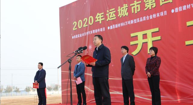 临猗县2020年第五批重点项目集中开工