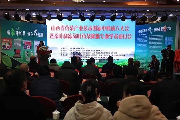 山西省药茶产业技术创新中心成立