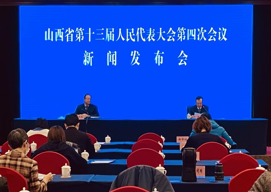 开幕在即！山西省十三届人大四次会议举行新闻发布会