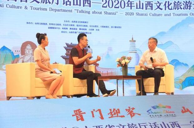 “晋门迎客·山西游礼”,近200万网友“云游”山西好风光