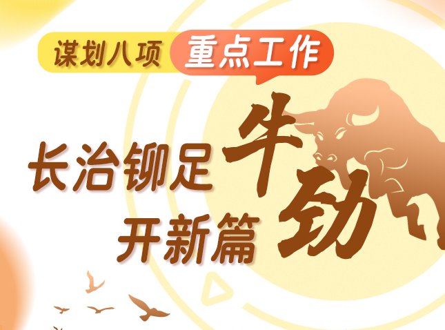 资源型城市长治，要打造创新驱动型示范城市