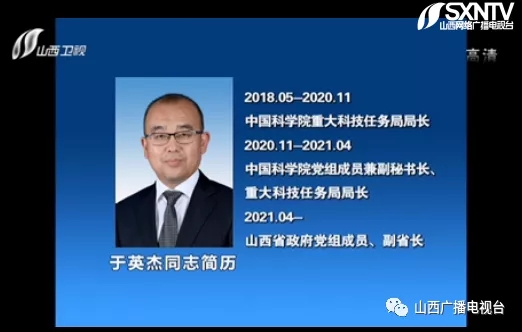 于英杰任山西省人民政府副省长