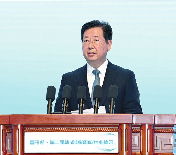 晋阳湖·第二届集成电路和软件业峰会开幕