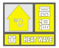 山西省气象台发布高温黄色预警 局部县市可达37℃以上