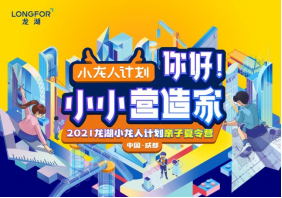 “小龍人計劃”今夏再出發！線上海選正式啟動