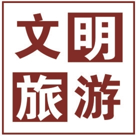山西省文旅厅提醒：加强防护 安全出游