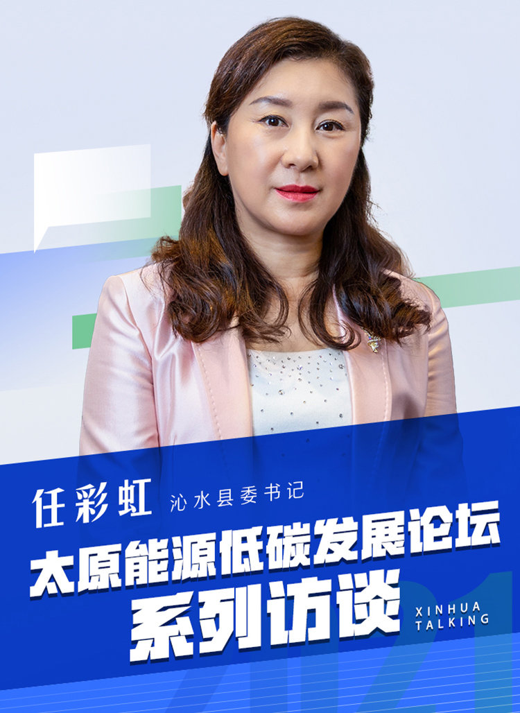 任彩虹：把煤层气产业作为推进沁水高质量发展的“第一抓手”