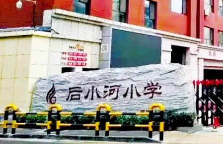 聆听党史故事,太原后小河小学开展主题思政活动