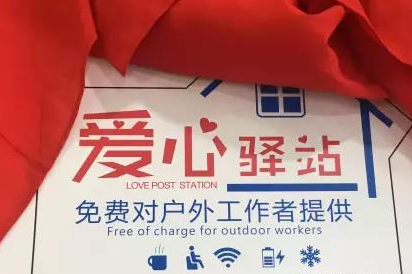 太原市晋源区总工会设立“爱心驿站”