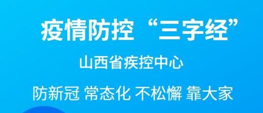 常念常记常坚持！山西省疾控中心发布疫情防控“三字经”