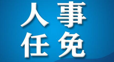 卢东亮任中共大同市委委员、常委、书记