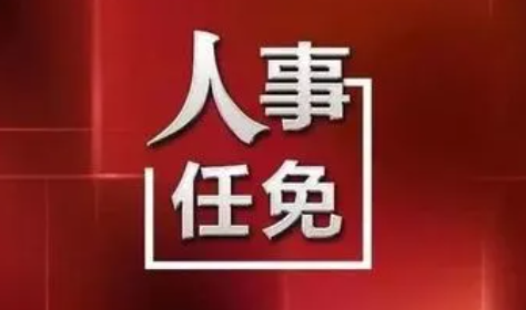 山西省委组织部公示一批拟任职干部