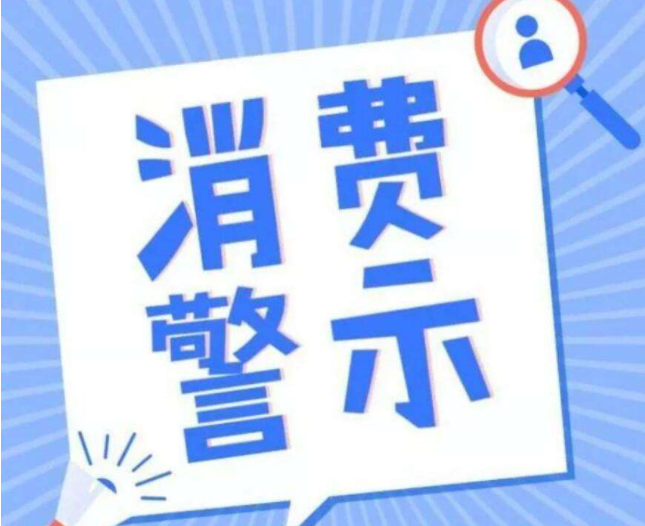 太原市消费者协会提示：预订年夜饭要注意这六个细节